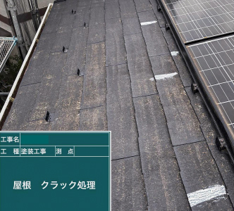 ひび割れコーキング（下地処理）