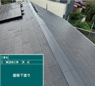 屋根下塗り